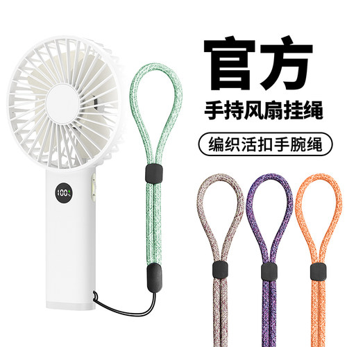 适用于所有手持风扇挂绳挂脖防丢
