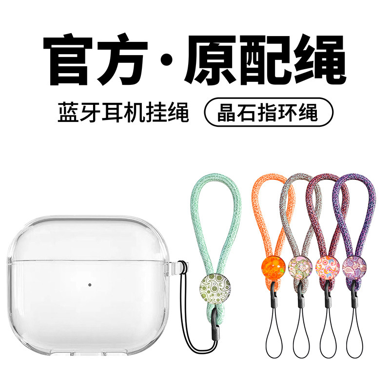 蓝牙耳机挂绳指环扣水晶挂绳防丢绳子户外出行防摔链耐用款彩纹