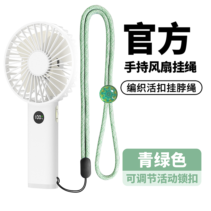手持风扇挂防丢绳手机挂绳挂脖