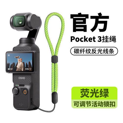 适用大疆Pocket3相机挂绳反光条纹手腕绳挂脖绳Omso Pocket系列
