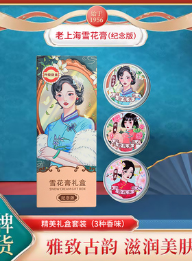 【国货之光】老上海雪花膏复古补水肌肤润肤霜护手霜温和配方A