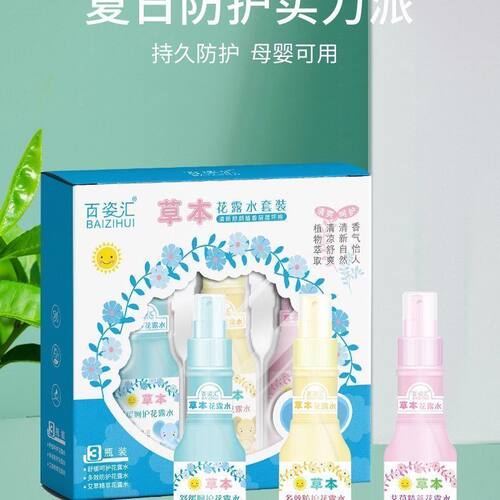夏季止痒防蚊驱蚊液家用