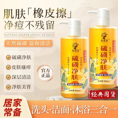 【2件】老上海硫磺净肤皂液400ml*2瓶 【券后价】9.9元