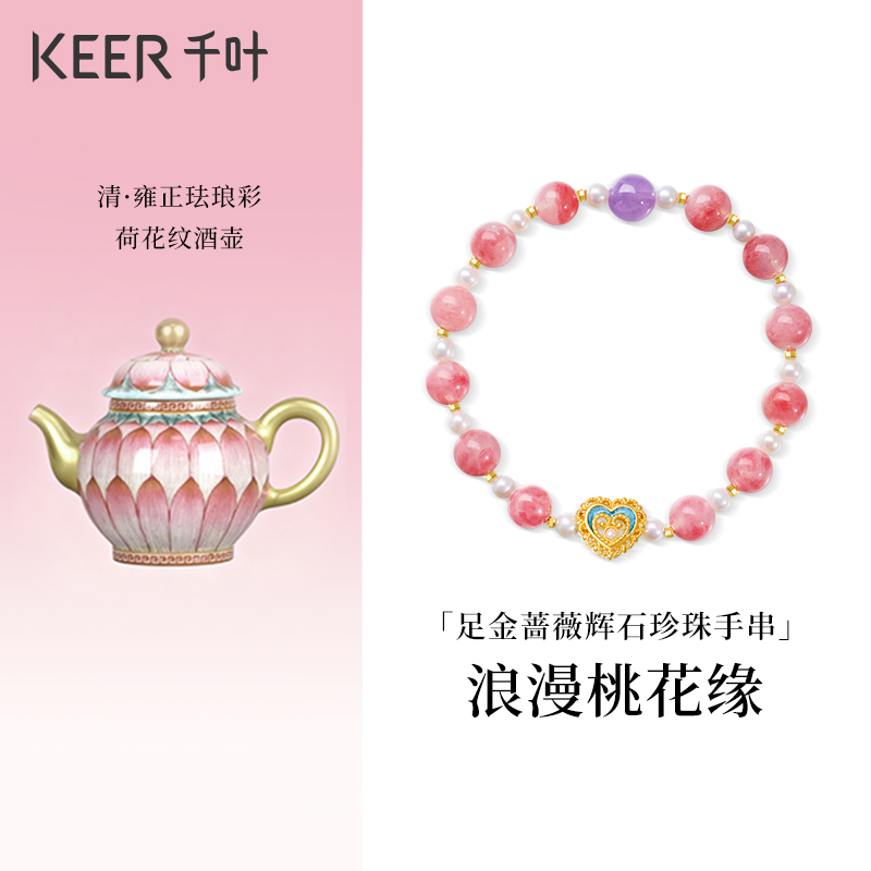 礼仕金黄金足金蔷薇辉石珍珠手串 珐琅点彩爱心手链送女友