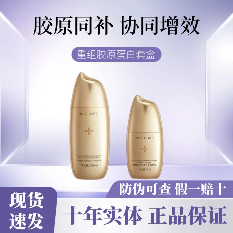 初曦重组胶原蛋白水光套盒新款重组胶原蛋白精华水精华液