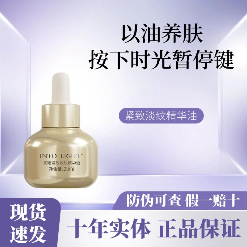初曦紧致淡纹精华油重组胶原蛋白系列完整包装保证正品