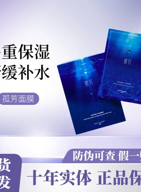 初曦孤芳自律均衡补水面膜