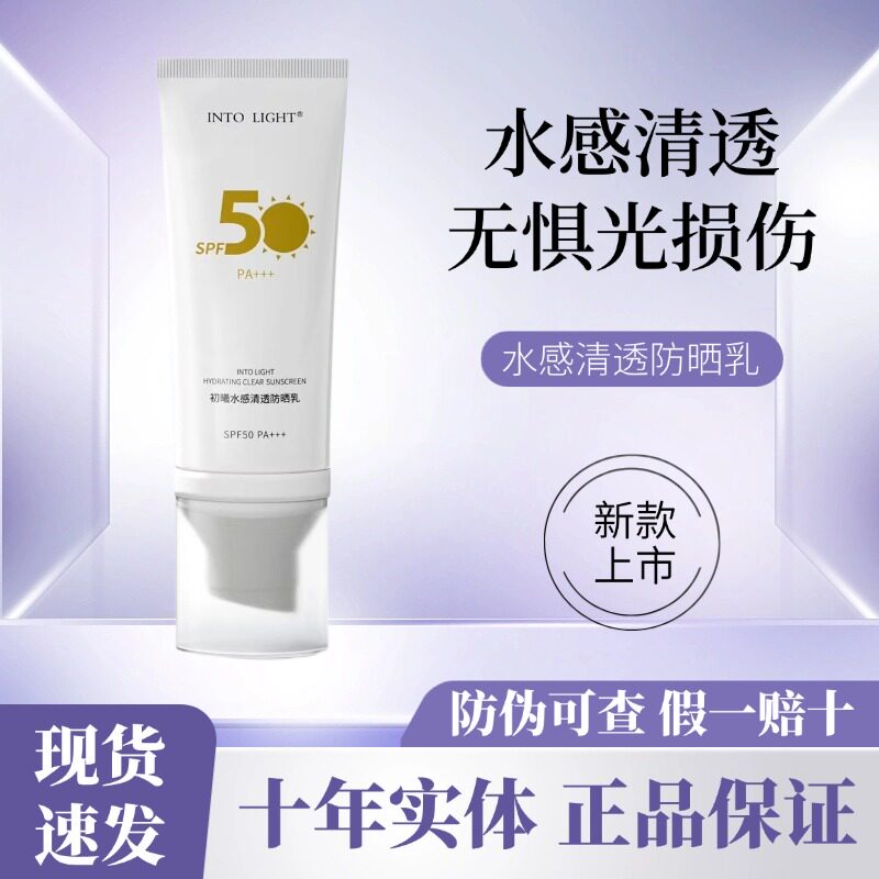 初曦防晒乳隔离霜水感清透防晒乳SPF50新款