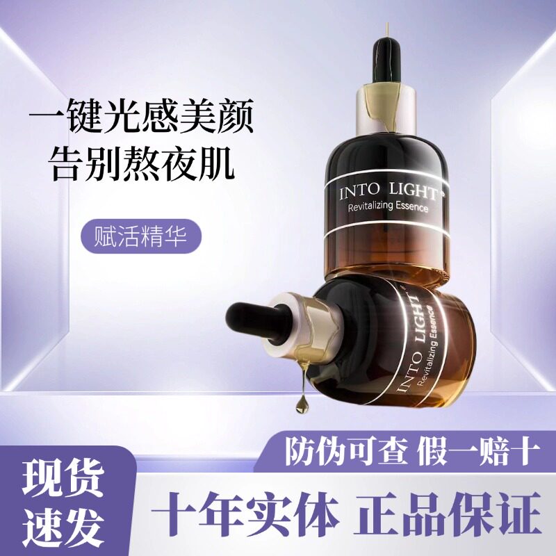 初曦赋活精华赋活系列棕瓶精华改善暗沉提亮肤色