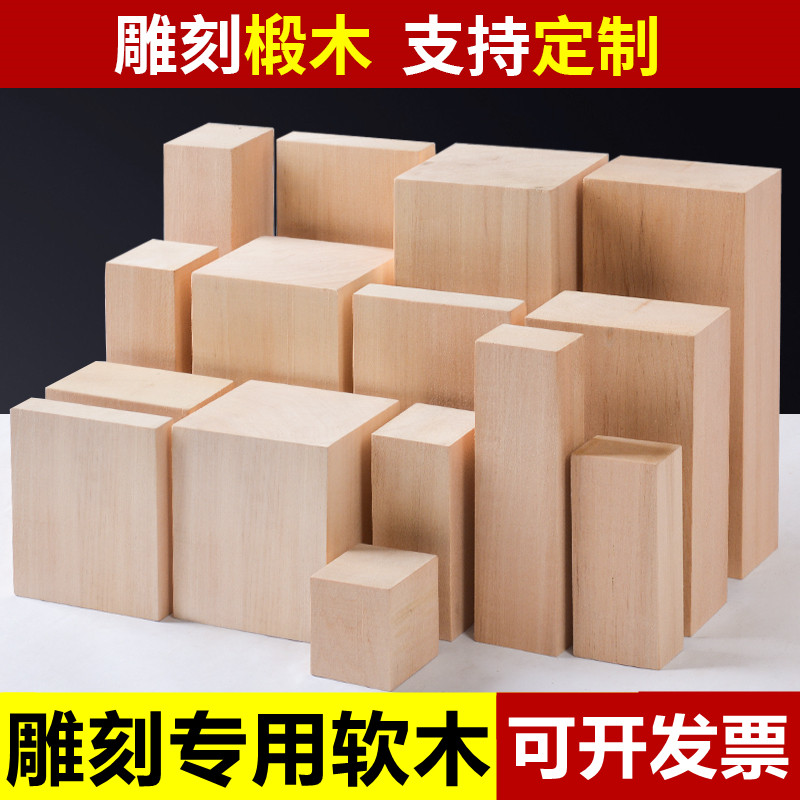 椴木块椴木雕刻练手实木雕刻软木