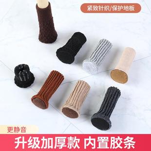针织毛线椅子脚套毛毡底内置胶条桌椅凳子保护套耐磨防滑椅子脚垫