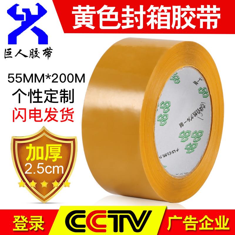 米黄色封箱胶带5.5cm*2.6快递打包胶带强粘透明胶带黄色封口胶带