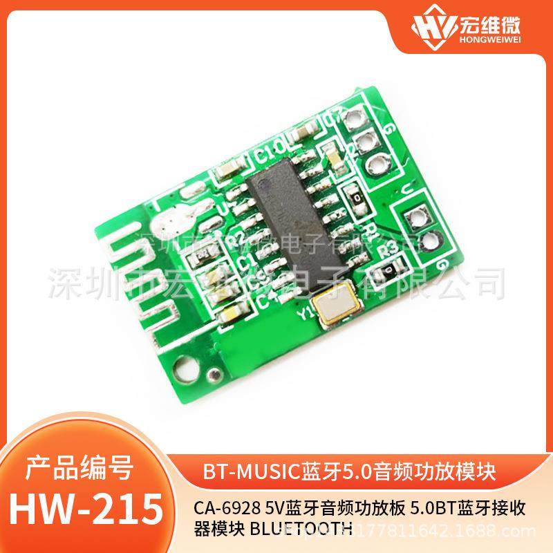 A-6928 5V蓝牙音频功放板 5.0BT蓝牙接收器模块 bluetooth