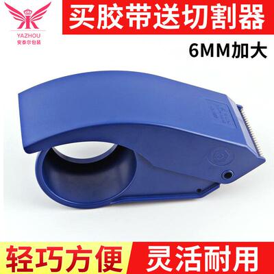 60MM加长切割器/打包机/胶带封箱器/胶带机/封箱器/500码