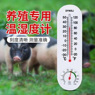 养殖专用温度计工业温湿度计高精度鸡场养猪场大棚农业家用室内