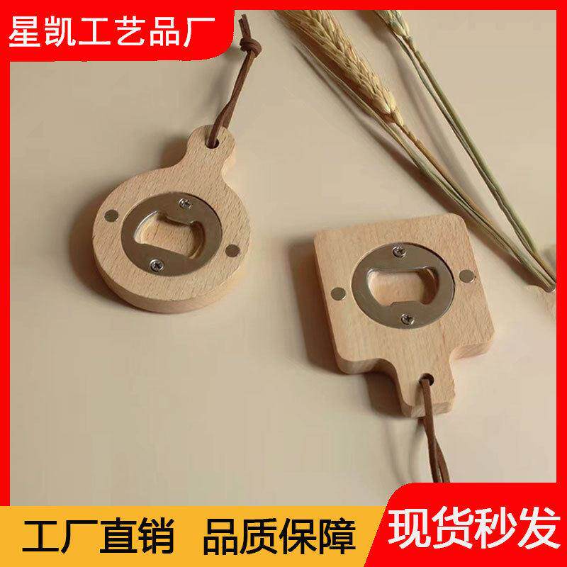 实木家用开器带磁性创意啤酒起子汽水开盖器个性便携啤酒开器