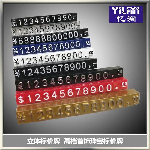 厂家现货提供档透明塑料数字组合珠钟表首饰价格牌标价牌
