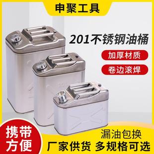 申聚牌加厚型201不锈钢汽油桶40L35L10升柴油桶汽车备用油桶