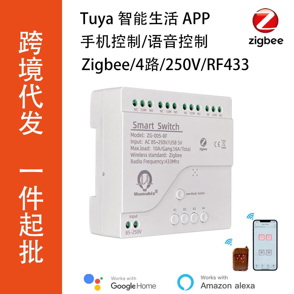 涂鸦Zigbee协议1路2路4路220V无线开关控制器智能生活APP电机遥控