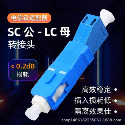 光纤转换头SC公-LC母转接头小方头光功率计红光笔耦合法兰适配器