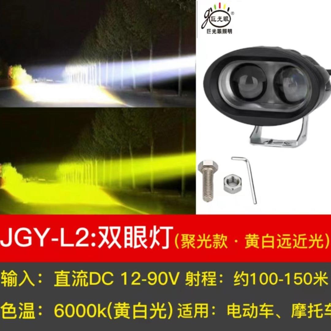 电动车灯led强光改装超亮电动踏板车led强光通用灯夜行强三轮车