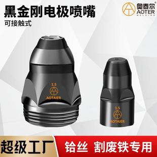割嘴割废铁专用铪丝割咀 黑金刚P80电极喷嘴大黑牛可接触式