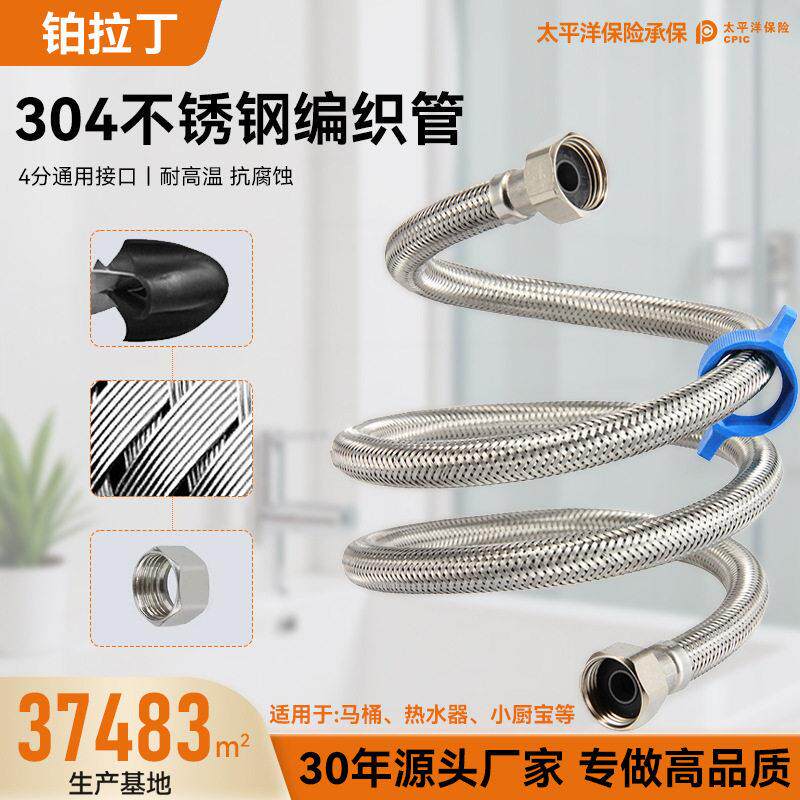 不锈钢304编织管家用加长冷热进水管热水器马桶金属水管软管