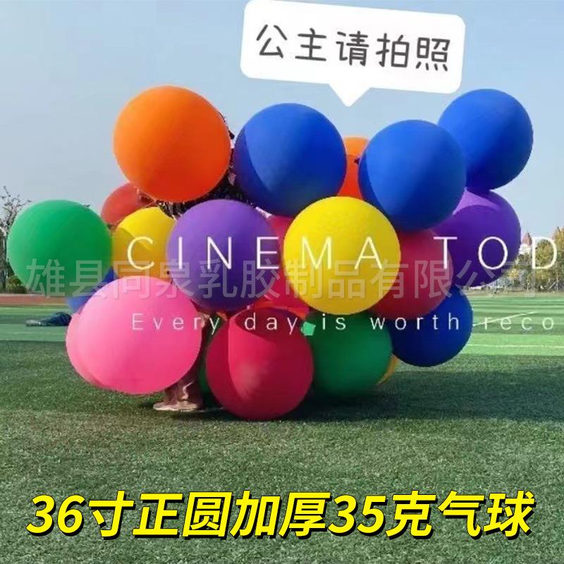 36寸正圆加厚大气球摆摊拍照公园卖酒吧儿童玩具足球气球广场