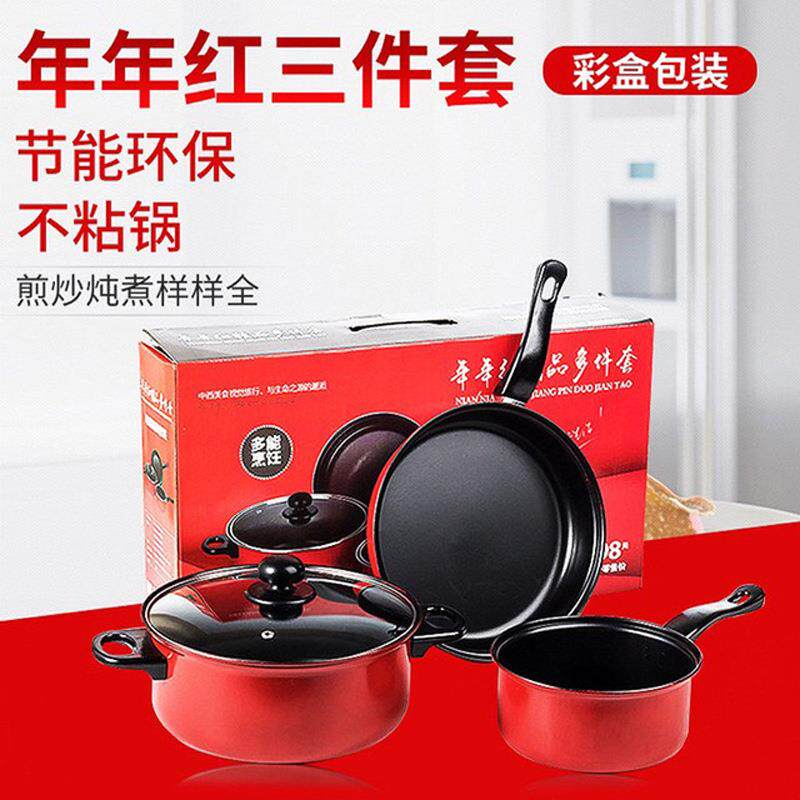 厨房年年红锅具三件套不粘锅无油烟无涂层炒锅套装锅具礼品