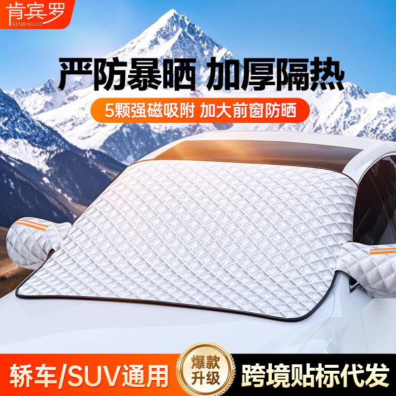 汽车玻璃雪档前挡风玻璃防霜防雪加厚半罩车衣冬季磁吸铝膜遮雪挡