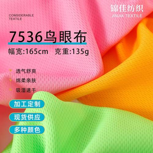 现货75D三级鸟眼布 吸湿速干米通布 运动工装网眼布广告衫T恤面料