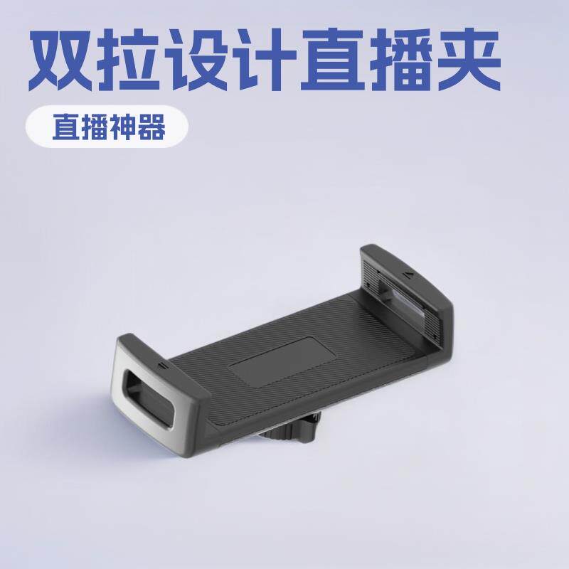 懒人支架 平板双拉夹可支持4-12.9寸手机夹平板夹子双拉直播夹