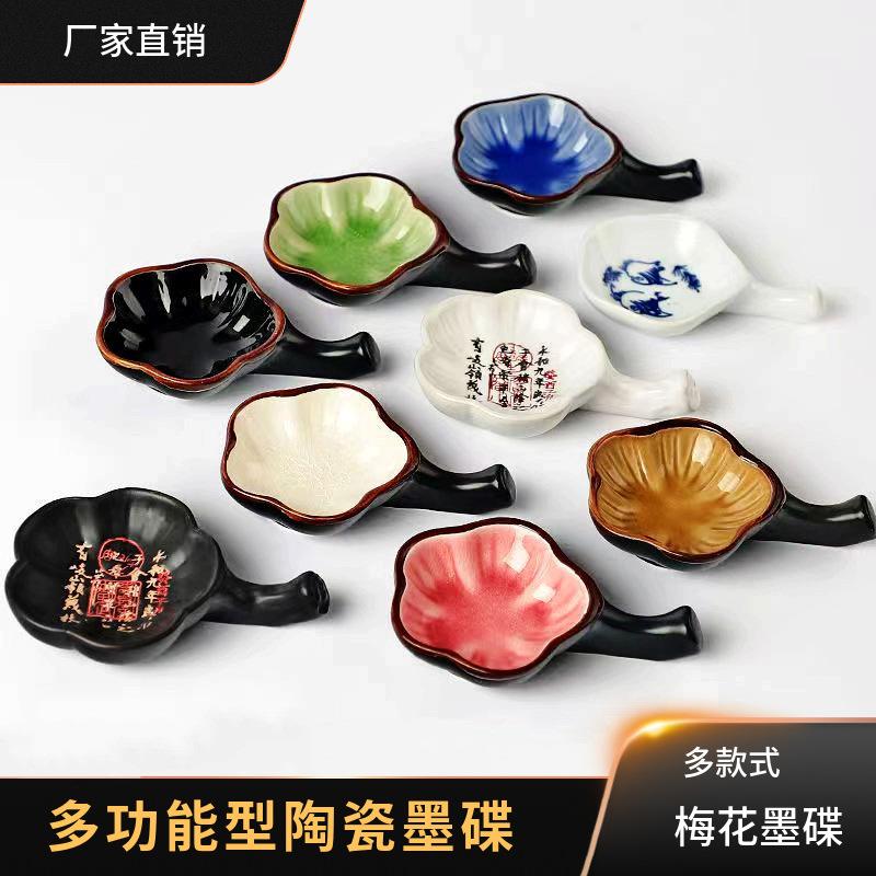 梅花陶瓷墨碟毛笔架笔搁笔舔小水碟文房四宝墨汁墨池墨盒墨盘笔洗
