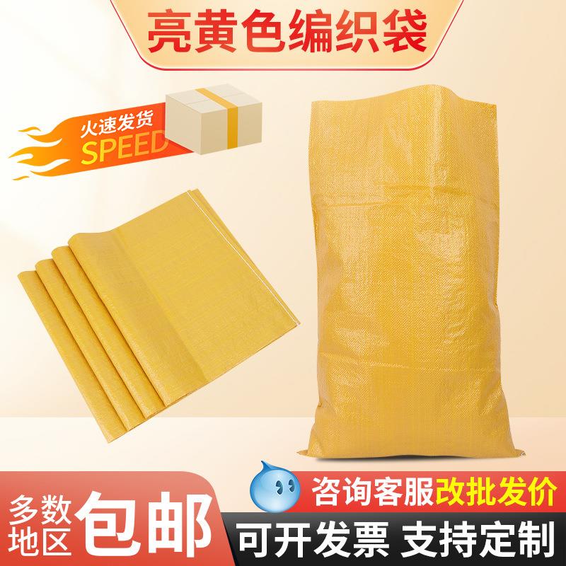 厂家亮黄编织袋麻袋印刷快递物流打包搬家袋加厚蛇皮袋PP编制袋
