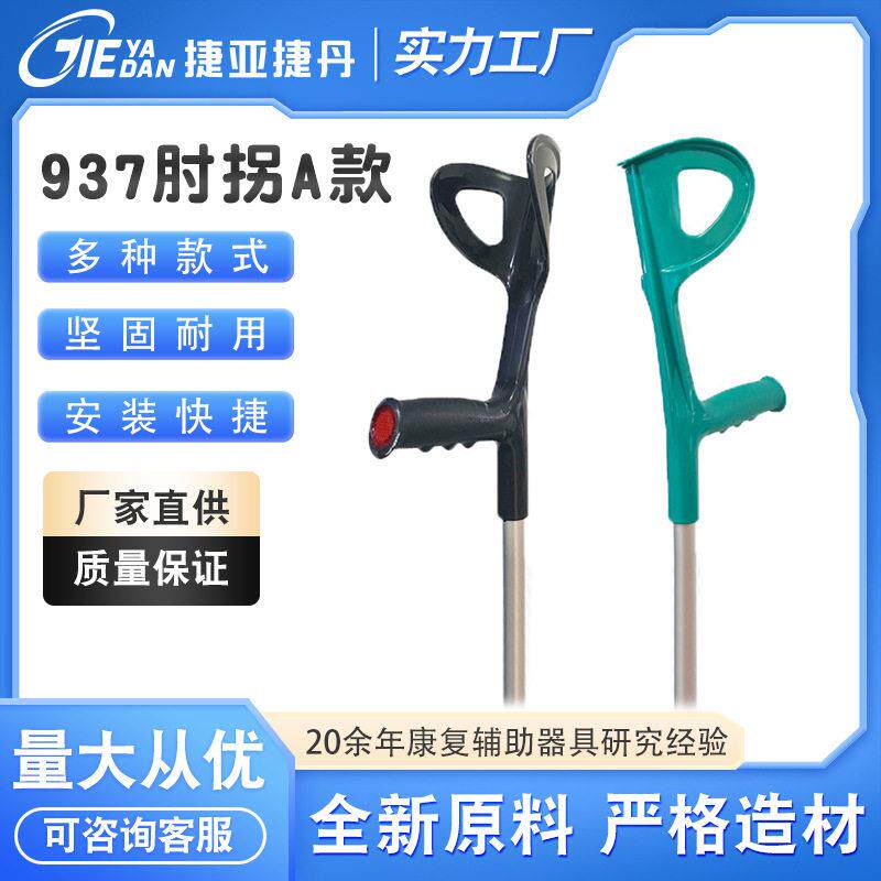 937L肘拐杖A款塑料五金配件 塑料肘托 塑料手托 肘拐配件 PP全新