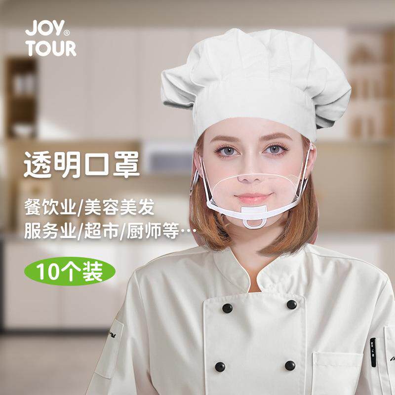 透明餐饮口罩独立包装塑料微笑口罩透气防口水厨师用餐饮透明口罩