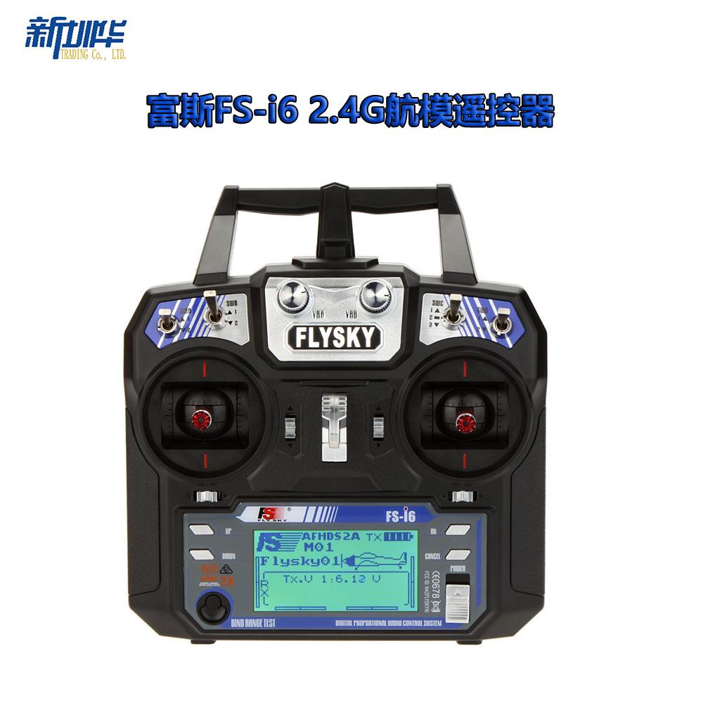 富斯FS-i6 2.4G航模遥控器6通道遥控接收 多旋/固定翼 多轴 直升