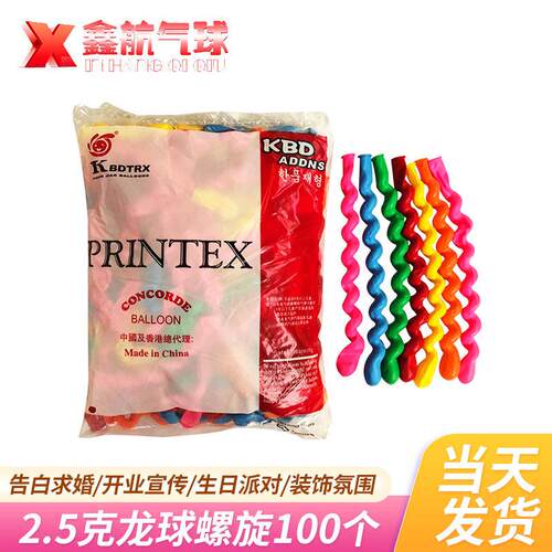 厂家 2.5克龙球螺丝气球儿童玩具 袋装螺旋麻花乳胶气球