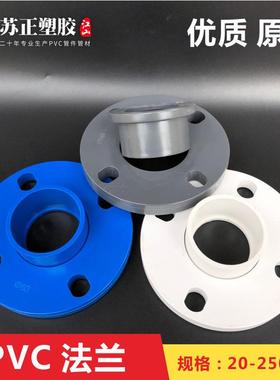 厂家一体法兰片pvc法兰分体化工给水用法兰活套接头灰色