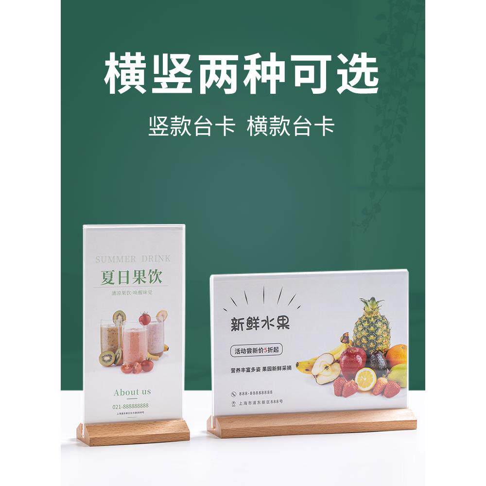 木底座台卡展示牌亚克力台牌桌牌餐桌面广告牌价格表展示牌榉原木