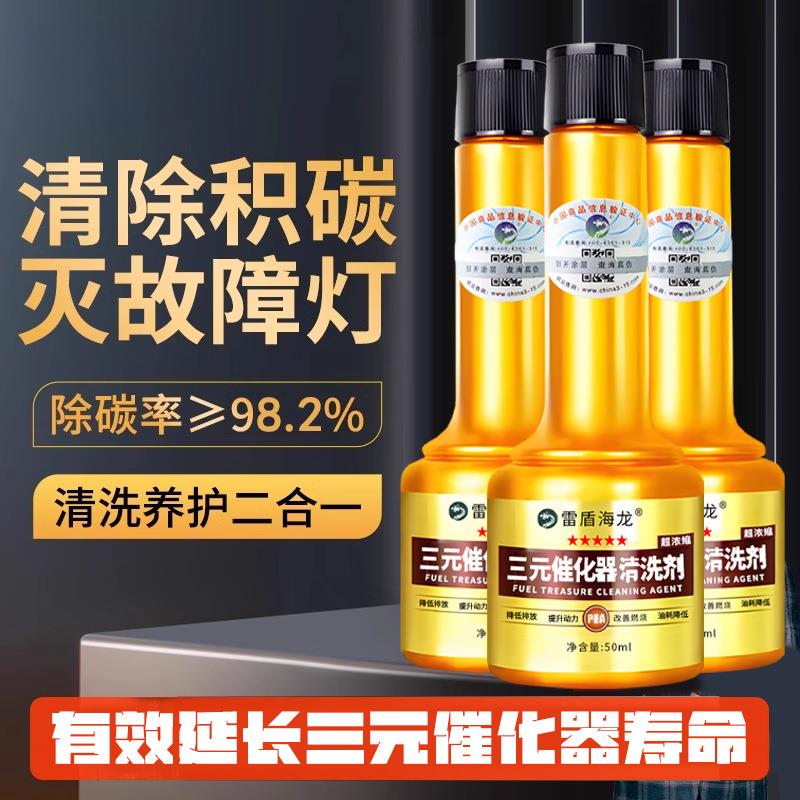 汽车三元催化清洗剂化油器节气门发动机内部燃油宝去除积碳用品