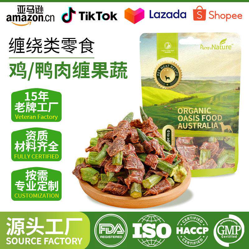 跨境热卖鸡肉鸭肉干缠秋葵狗狗零食蔬菜磨牙棒营养洁齿宠物零食