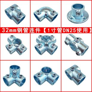 32mm钢管连接件镀锌一寸铁管圆管配件护栏楼梯货架紧固件 固定件