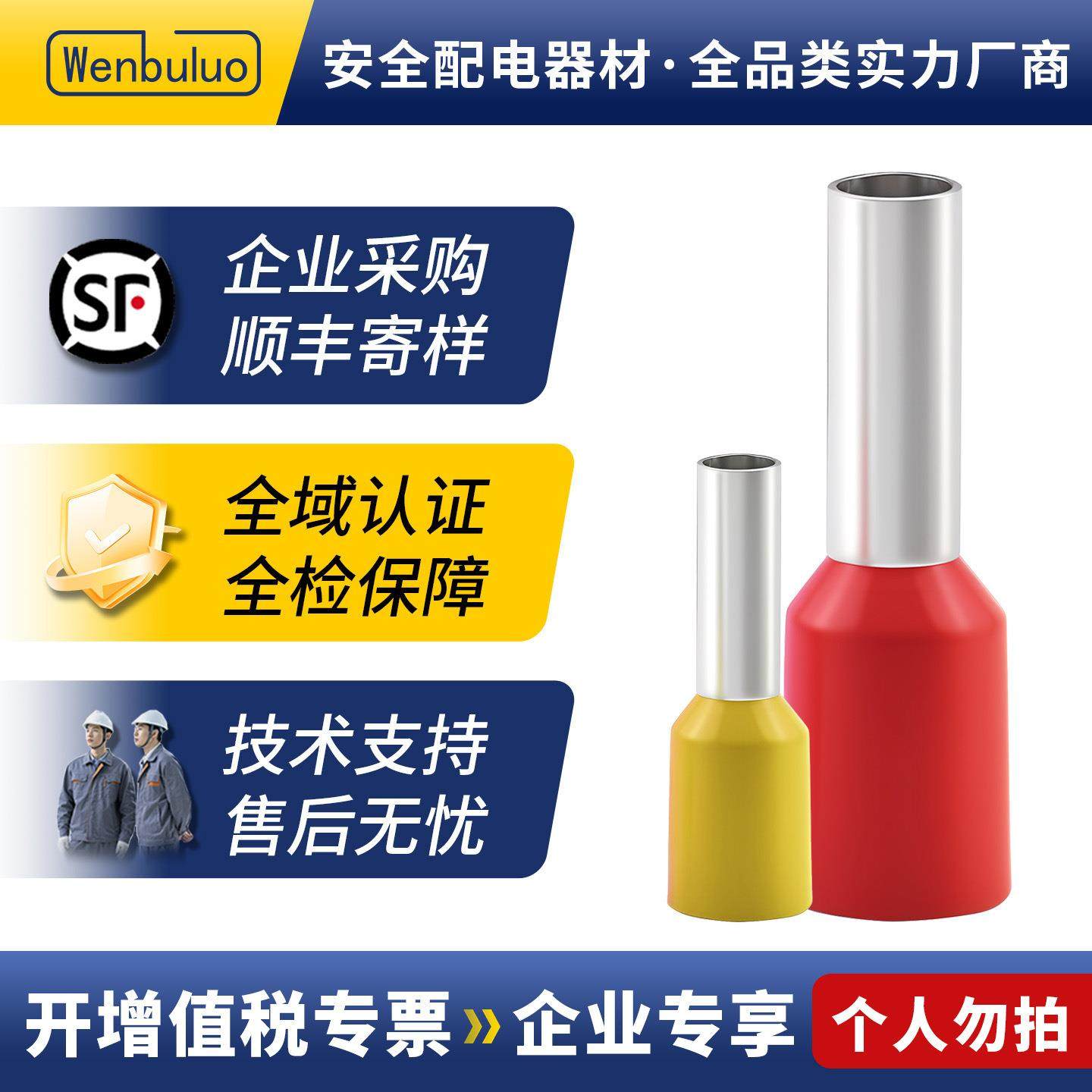 管型端子欧式管形铜管线耳针形接线预绝缘阻燃端头冷压接线端子