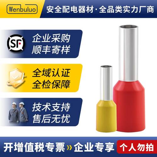 管型端子欧式管形铜管线耳针形接线预绝缘阻燃端头冷压接线端子
