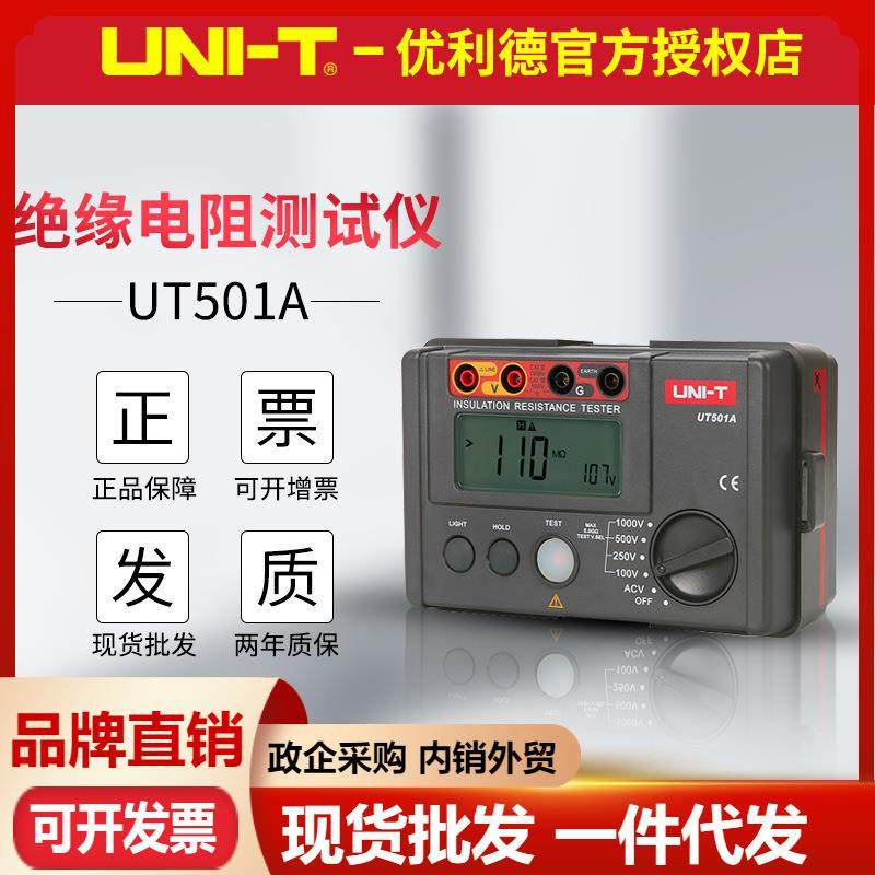优利德UT501A/UT502A绝缘电阻测试仪 绝缘电阻表 摇表 数字兆欧表