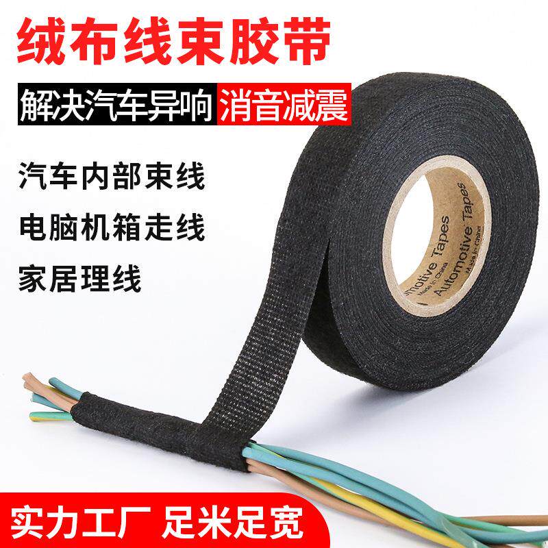 工厂直销 布基绒布胶带 减震隔音汽车绒布线束胶带高温植绒涤纶布