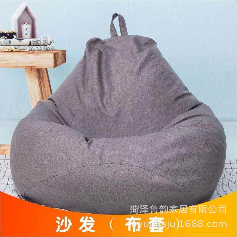 加厚棉麻懒人沙发套 布套 简约豆袋套沙发外套网红可拆洗内胆套