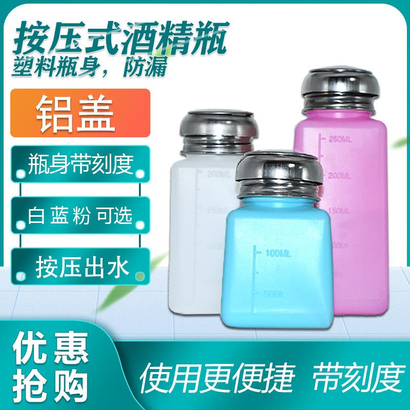 按压式酒精洗板水抹机水塑料 手动按压出水 美甲水