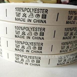 涤纶100%POLYESTER带中国制造水洗标/商标/成份标/洗唛